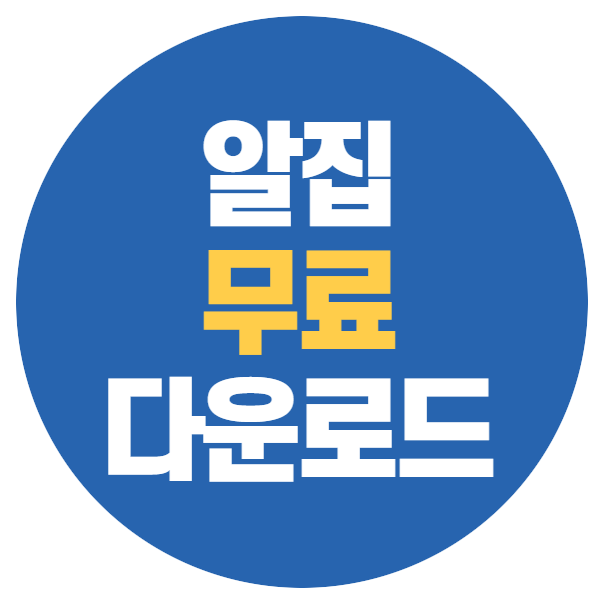 알집 무료 다운로드 방법 및 설치(압축하기,압축풀기 방법)