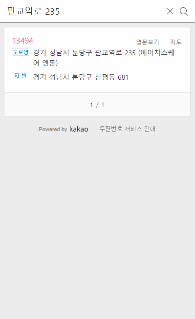 [Javascript] 카카오(Daum) 주소 찾기 API 사용하기 - 개인 블로그