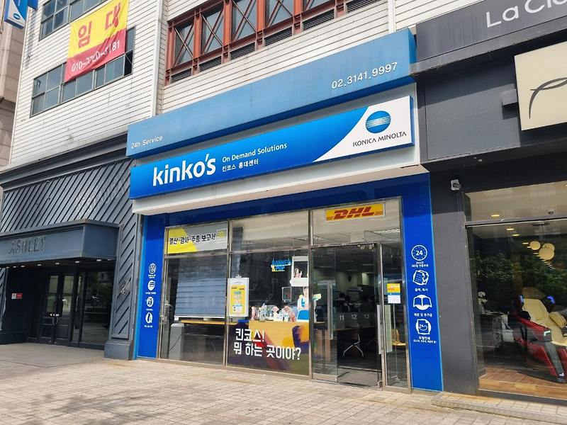 킨코스..? 킨코스가 뭐하는 곳이야? :: 새파란