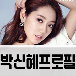 박신혜 나이 키 프로필