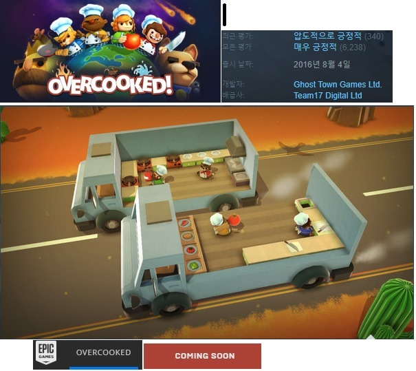 에픽게임즈 무료배포 Overcooked