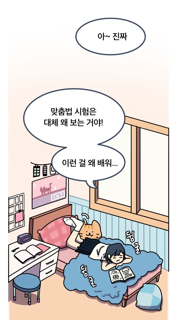 2022 만화 수상작 - 보람상 <슬기로운 국어생활/김예윤>