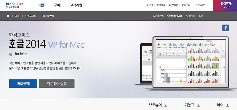 Hwp 2014 for mac download