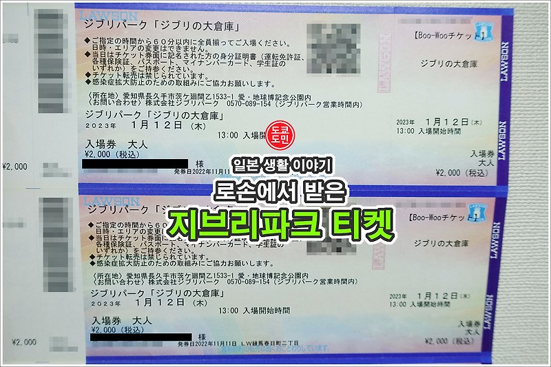 지브리파크의 모든것!
