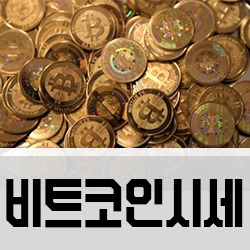 비트코인 시세 전망 분석