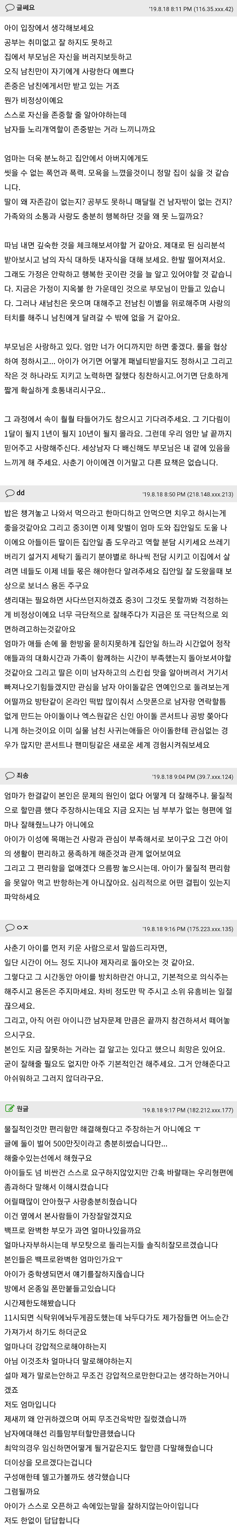 딸아이를 옆집애 보듯 하고 있습니다 - 꾸르