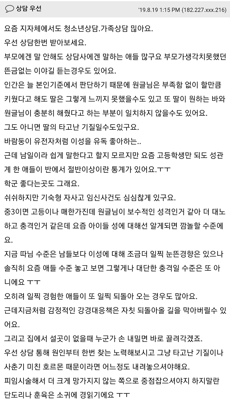 딸아이를 옆집애 보듯 하고 있습니다 - 꾸르