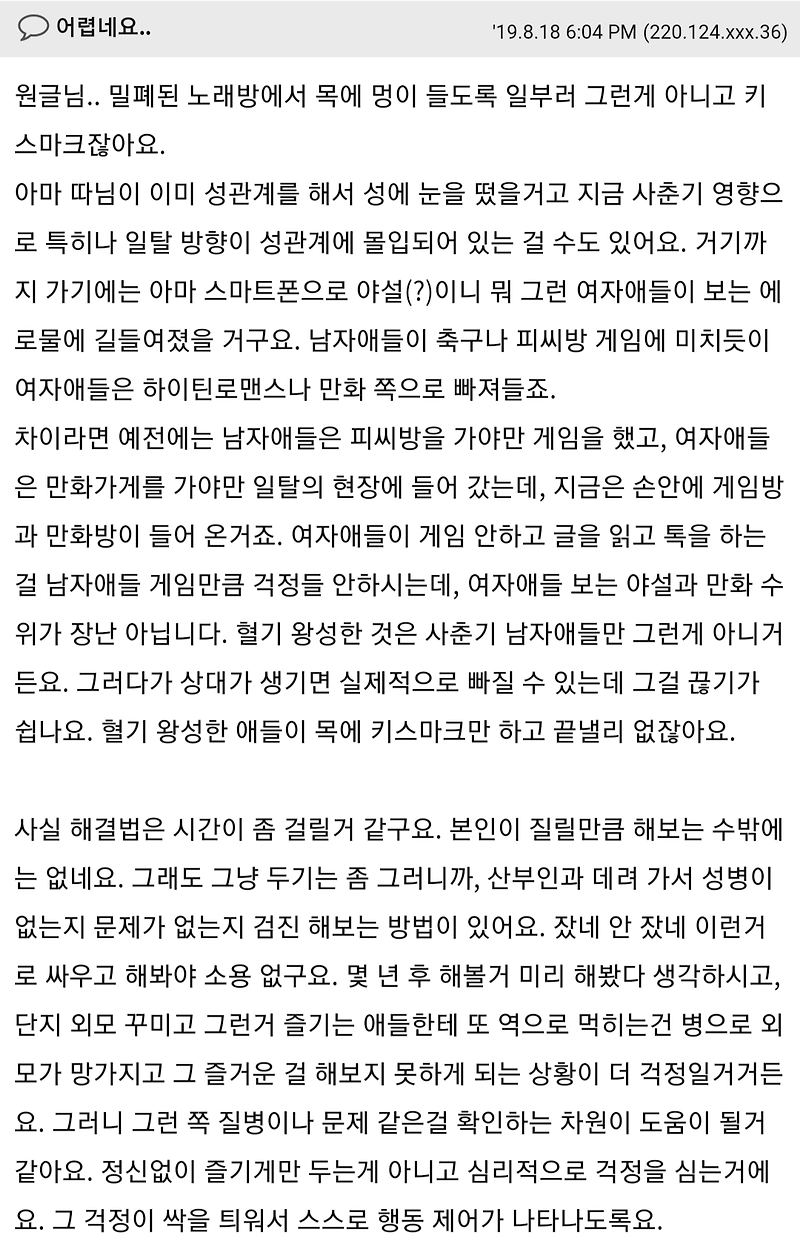딸아이를 옆집애 보듯 하고 있습니다 - 꾸르