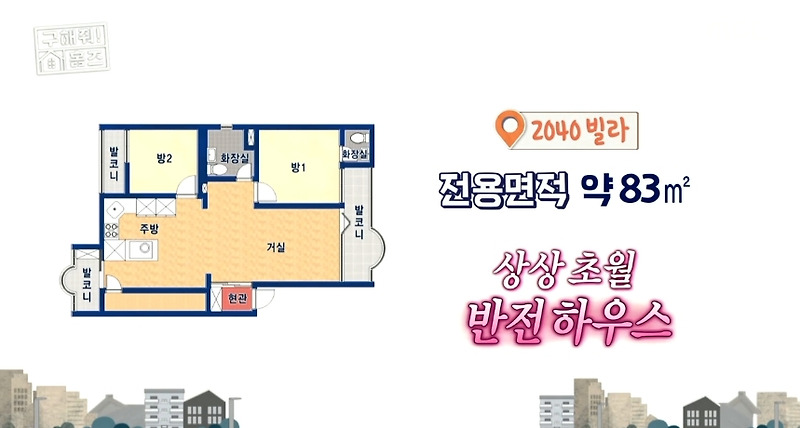 [구해줘홈즈] 대전 서구 갈마동 2층집 수준으로 크고 넓은 빌라 - 꾸르