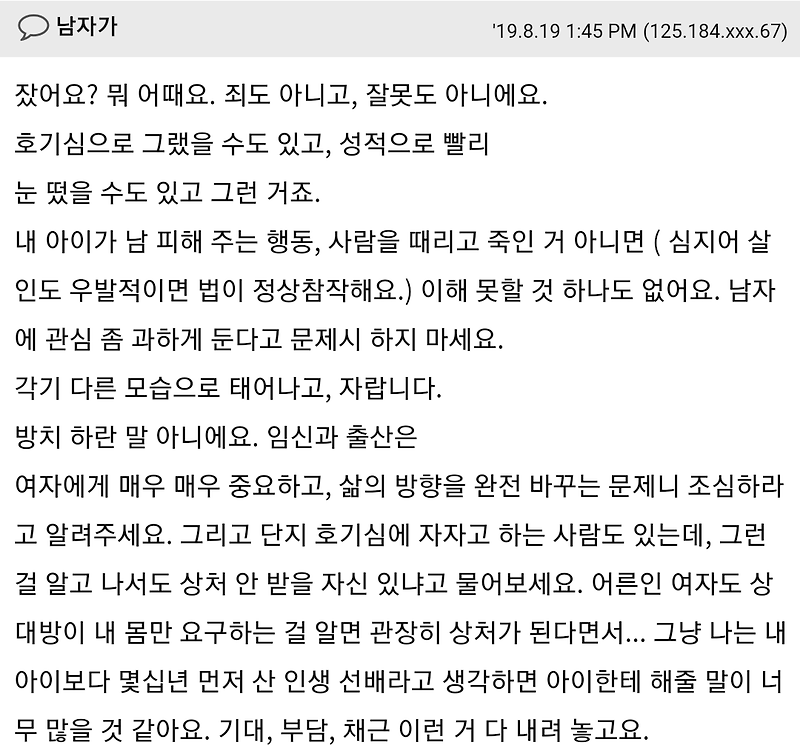 딸아이를 옆집애 보듯 하고 있습니다 - 꾸르