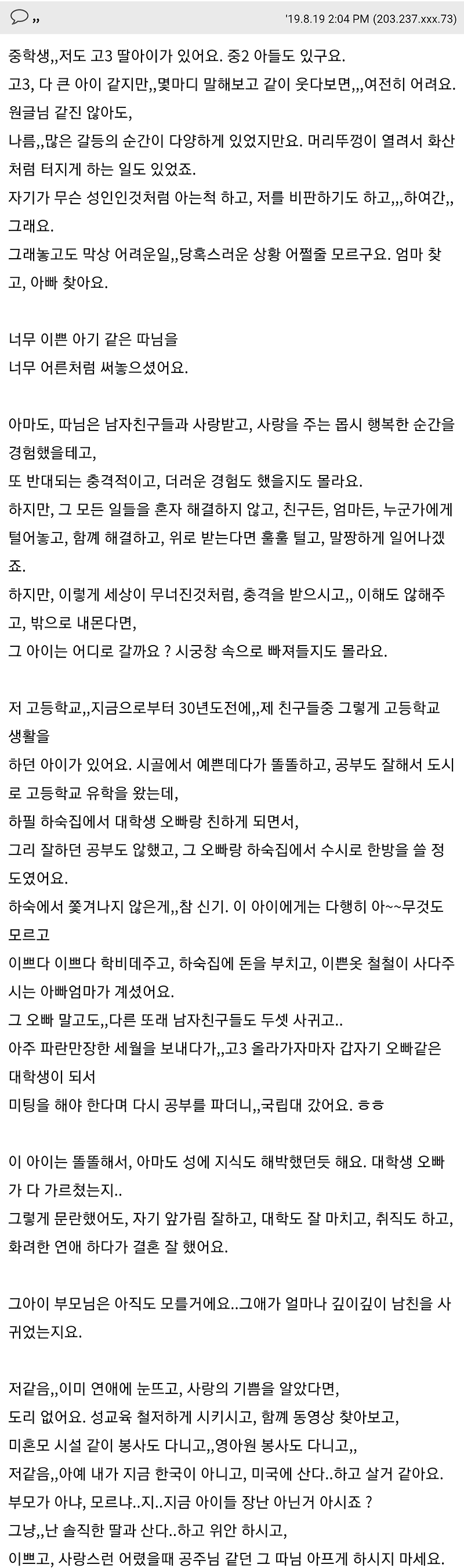 딸아이를 옆집애 보듯 하고 있습니다 - 꾸르