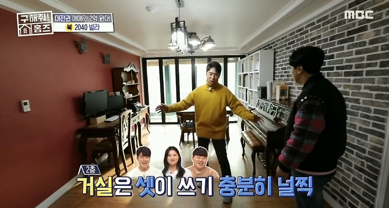 [구해줘홈즈] 대전 서구 갈마동 2층집 수준으로 크고 넓은 빌라 - 꾸르