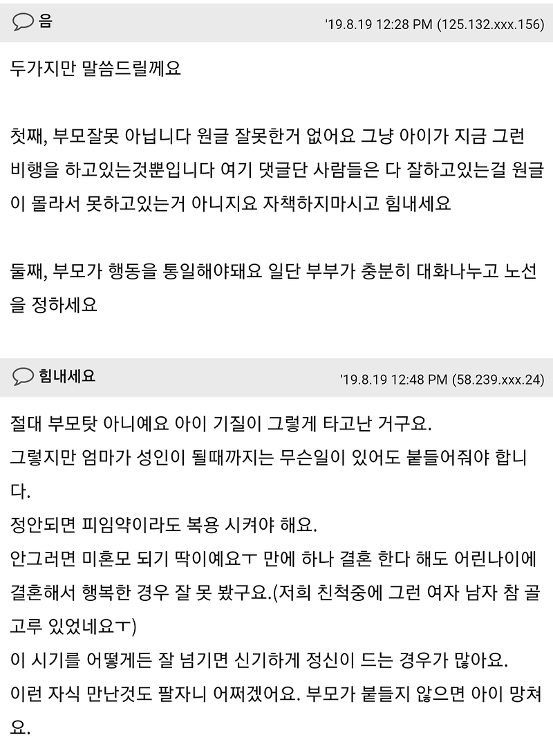 딸아이를 옆집애 보듯 하고 있습니다 - 꾸르