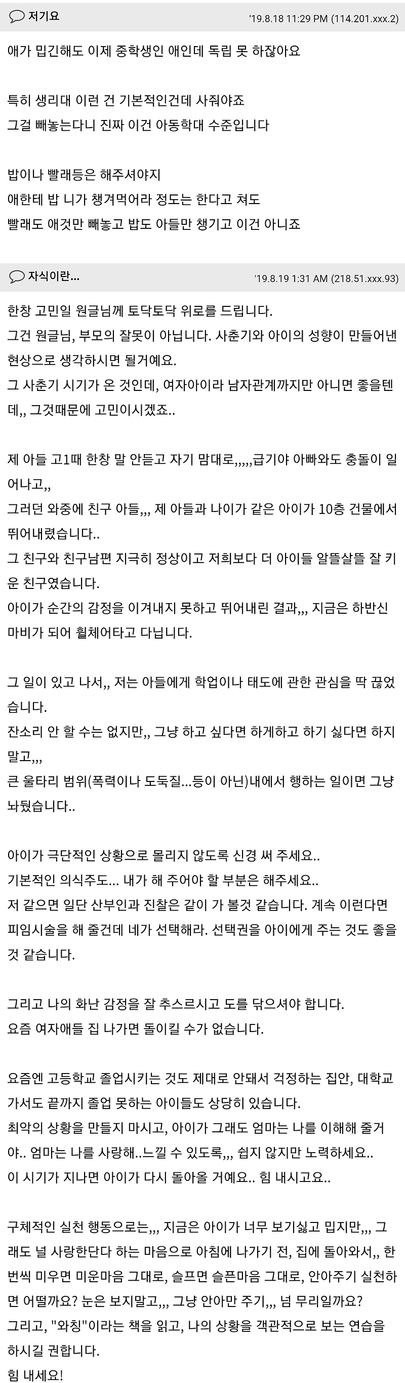 딸아이를 옆집애 보듯 하고 있습니다 - 꾸르
