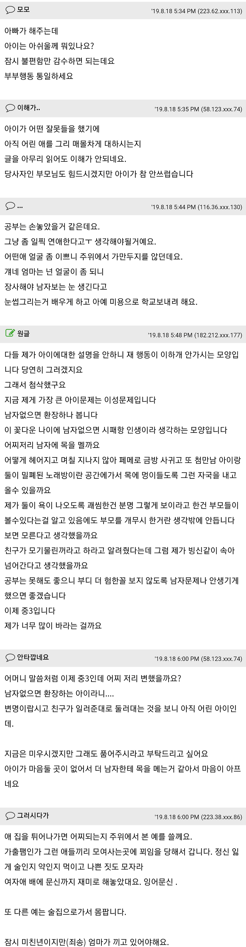 딸아이를 옆집애 보듯 하고 있습니다 - 꾸르