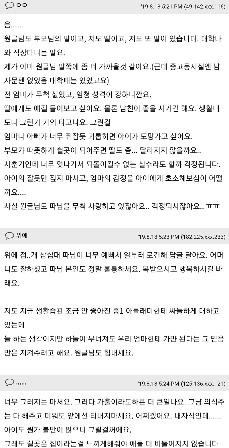 딸아이를 옆집애 보듯 하고 있습니다 - 꾸르