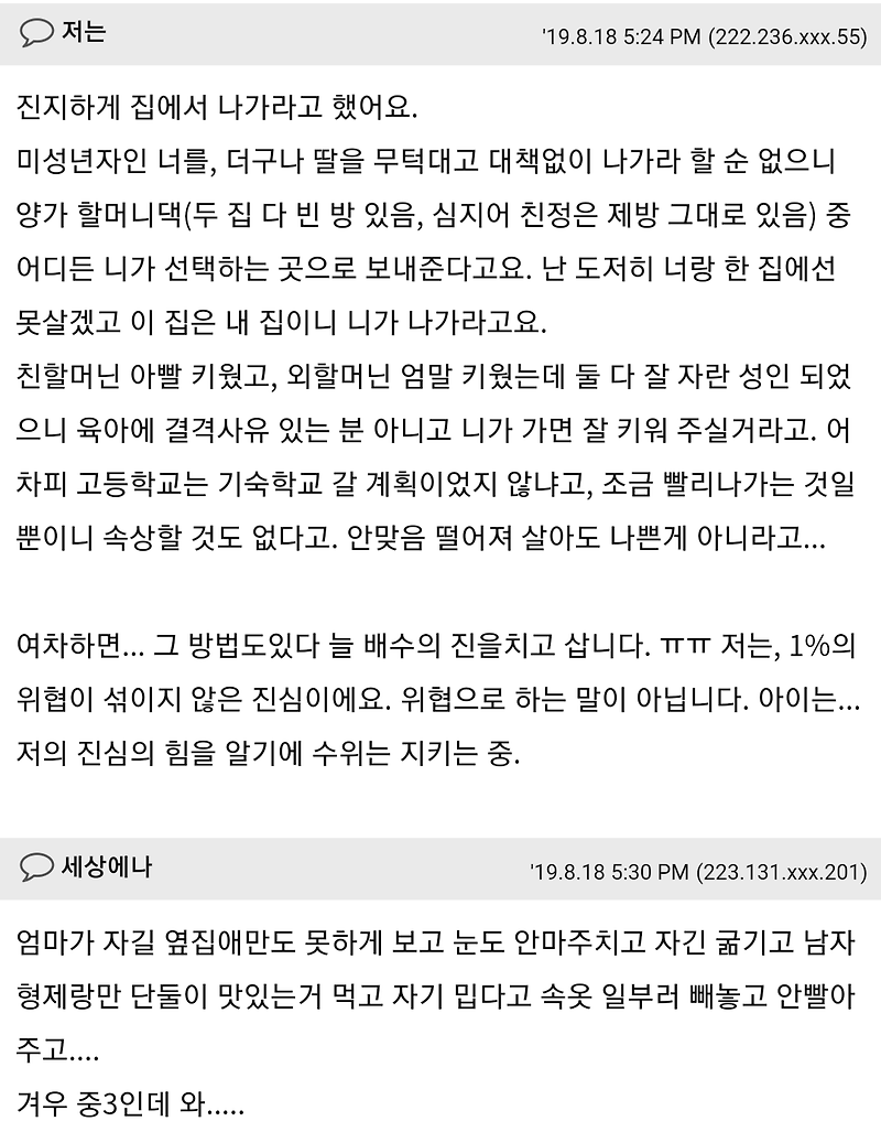 딸아이를 옆집애 보듯 하고 있습니다 - 꾸르