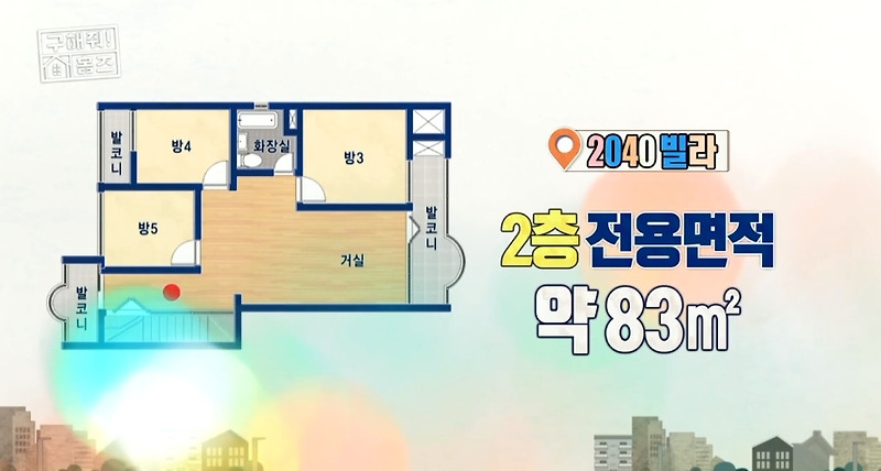 [구해줘홈즈] 대전 서구 갈마동 2층집 수준으로 크고 넓은 빌라 - 꾸르