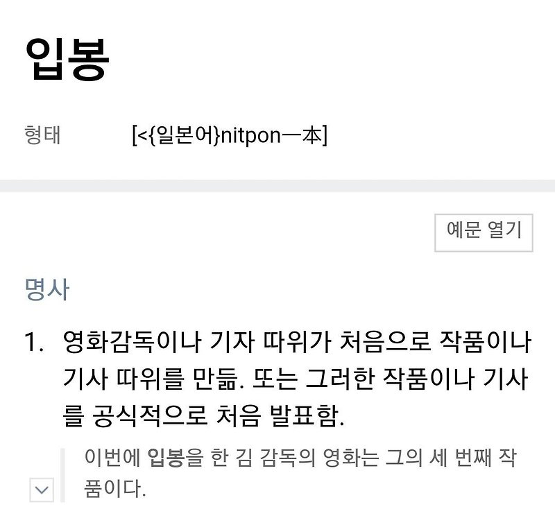 연예계에서 많이 쓰는 단어인데 잘못된 표현 - 꾸르