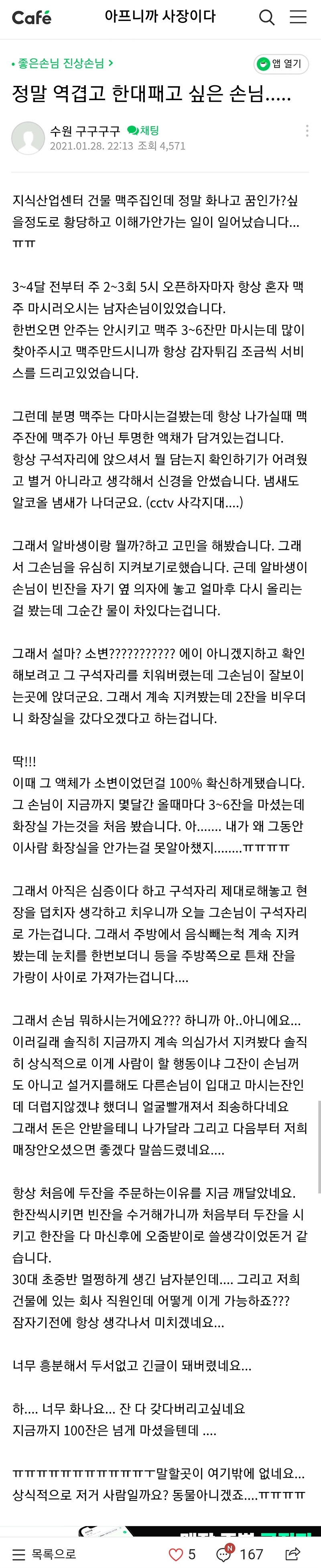 정말 역겹고 한 대 패고 싶은 손님 - 꾸르