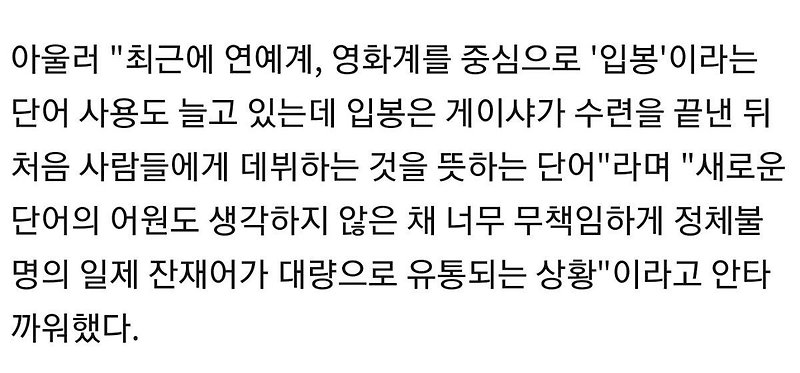 연예계에서 많이 쓰는 단어인데 잘못된 표현 - 꾸르