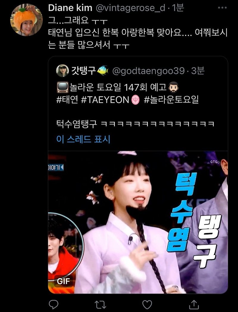 놀토 턱수염 분장한 턱푼젤 태연 - 꾸르