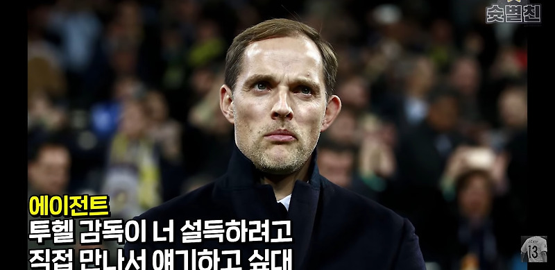 구자철이 말하는 투헬의 선수 영입 과정, 훈련, 전술 변화 - 꾸르