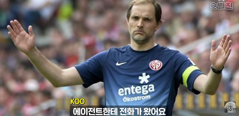구자철이 말하는 투헬의 선수 영입 과정, 훈련, 전술 변화 - 꾸르