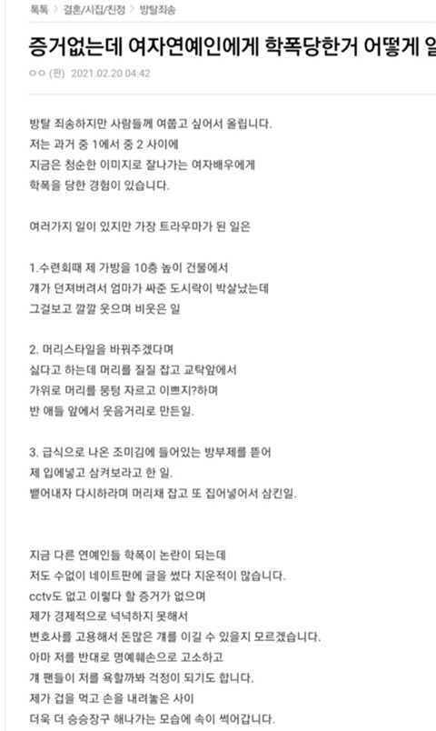 배우 박혜수 학폭 논란 의혹 모음 - 꾸르