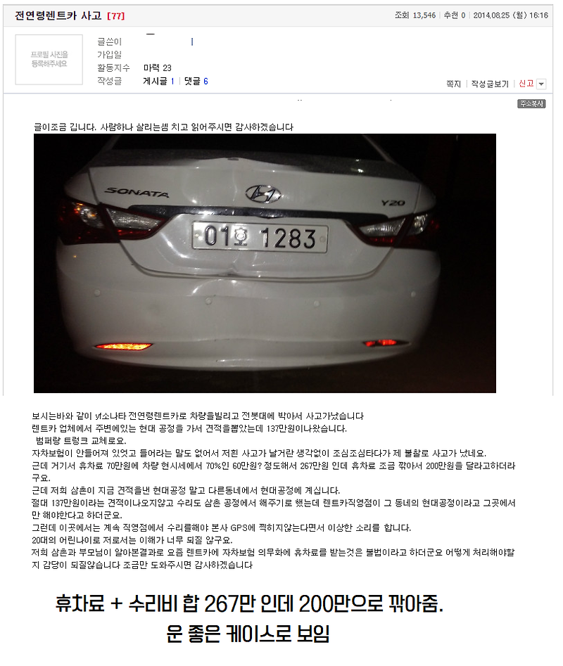 전연령렌트카 사고 후기 - 꾸르