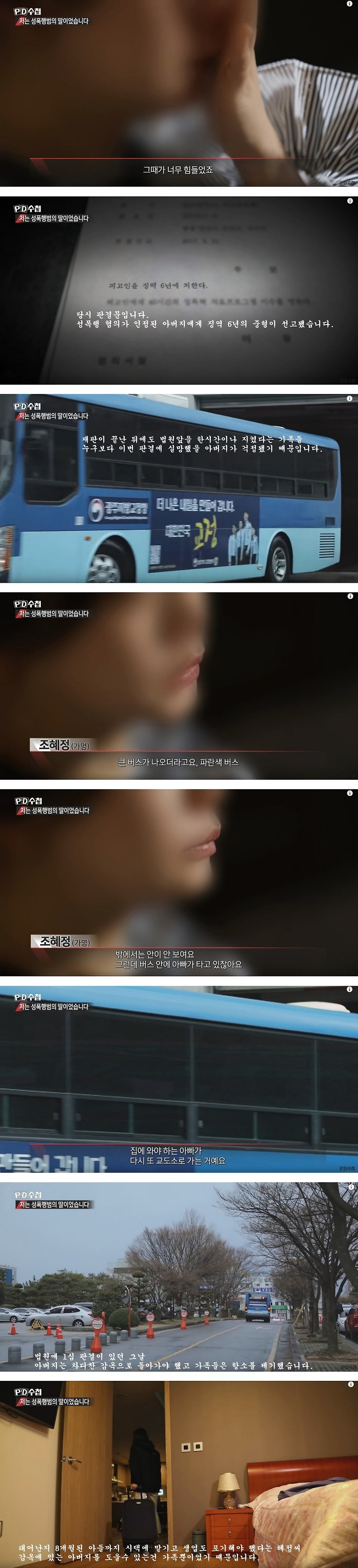 저는 성폭행범의 딸이었습니다 결말 - 꾸르