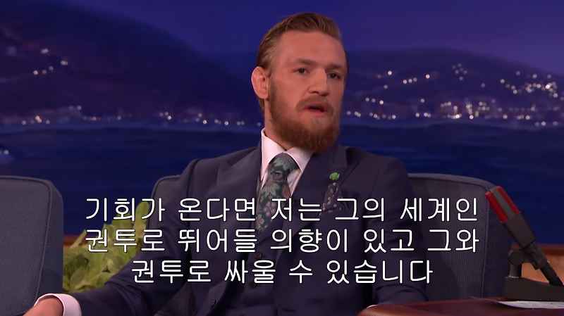 맥그리거 vs 메이웨더의 성사과정 - 꾸르