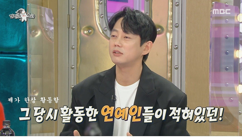라디오스타 이상한 루머 때문에 마음고생 한 테이 - 꾸르