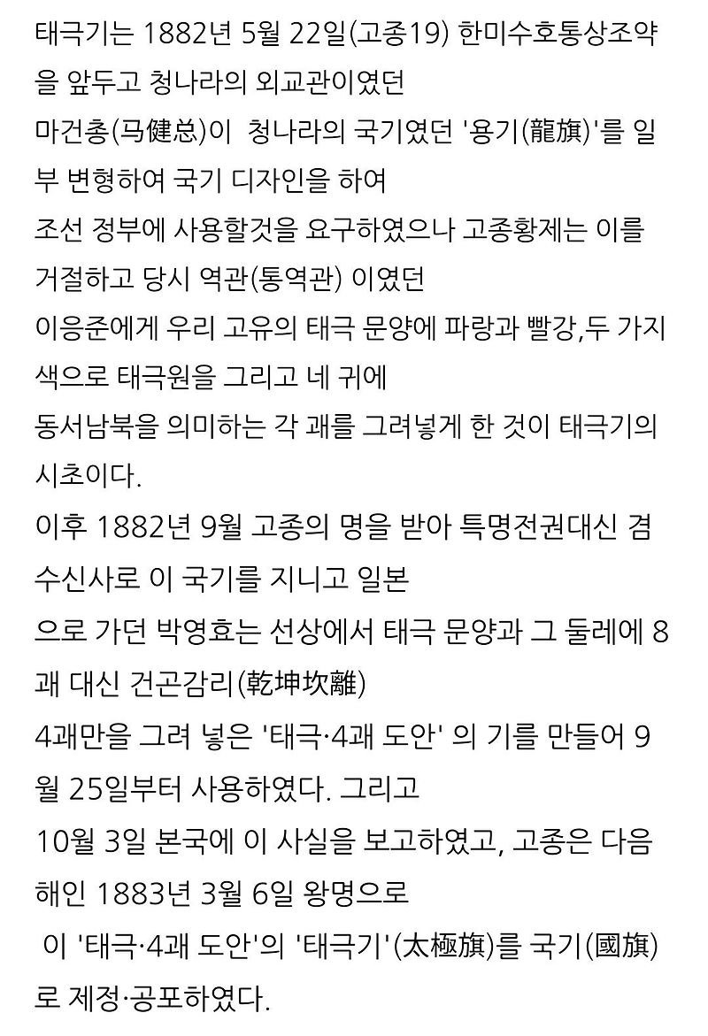 태극기를 만든 사람은 누구인가? - 꾸르