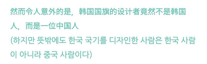 태극기를 만든 사람은 누구인가? - 꾸르
