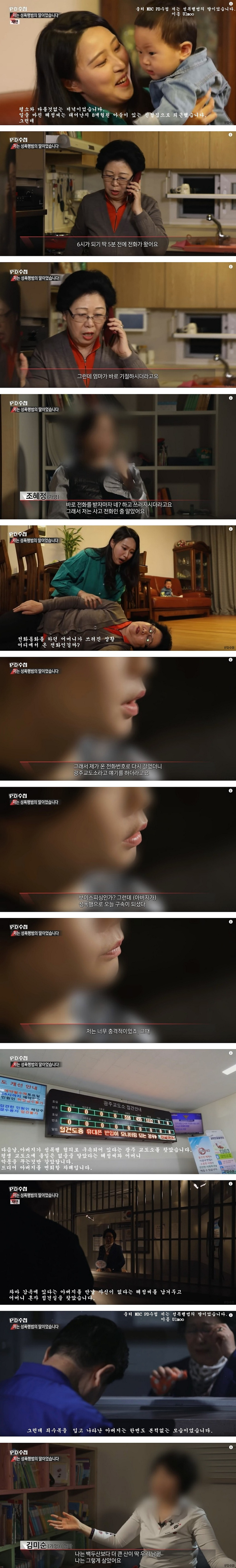저는 성폭행범의 딸이었습니다 결말 - 꾸르