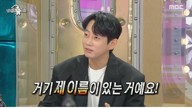 라디오스타 이상한 루머 때문에 마음고생 한 테이 - 꾸르
