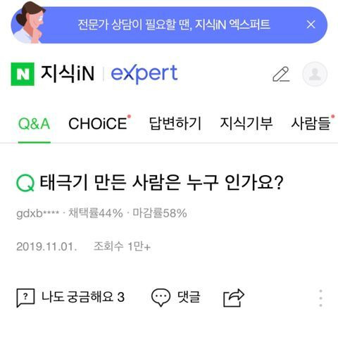 태극기를 만든 사람은 누구인가? - 꾸르