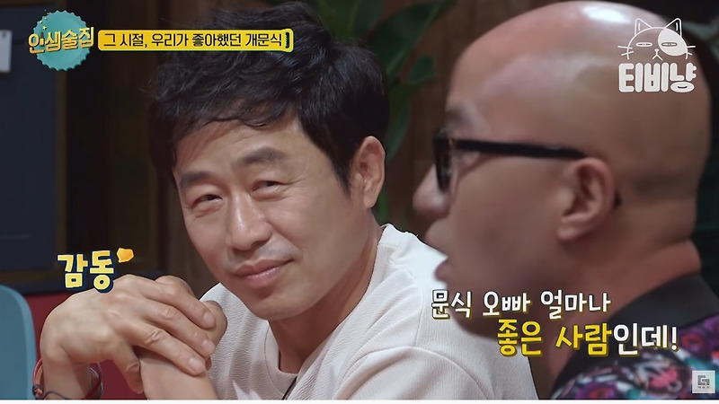 한양대 퀸카와 결혼한 이문식 - 꾸르