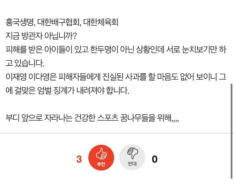 여자배구 쌍둥이 학폭 피해자 부모님 글 - 꾸르