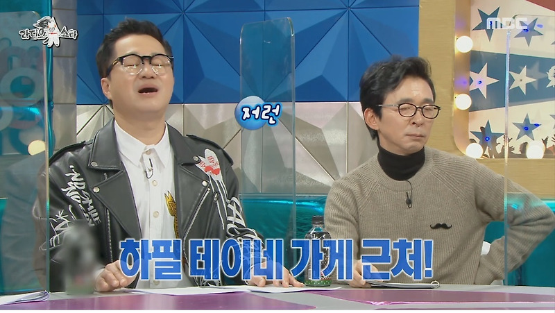 라디오스타 이상한 루머 때문에 마음고생 한 테이 - 꾸르