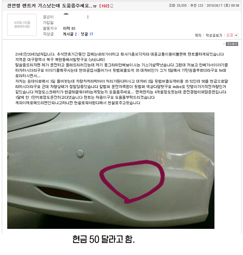 전연령렌트카 사고 후기 - 꾸르