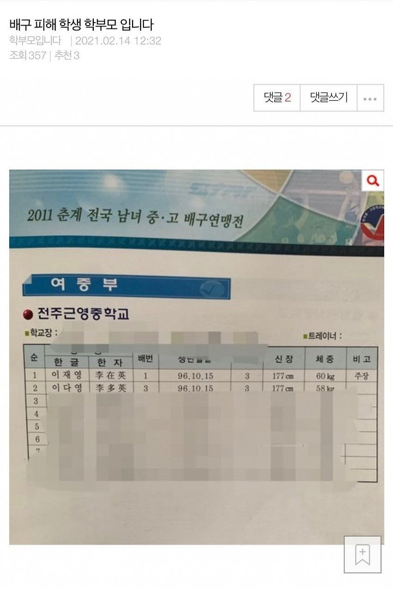 여자배구 쌍둥이 학폭 피해자 부모님 글 - 꾸르