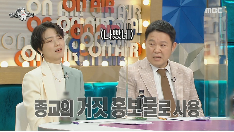 라디오스타 이상한 루머 때문에 마음고생 한 테이 - 꾸르