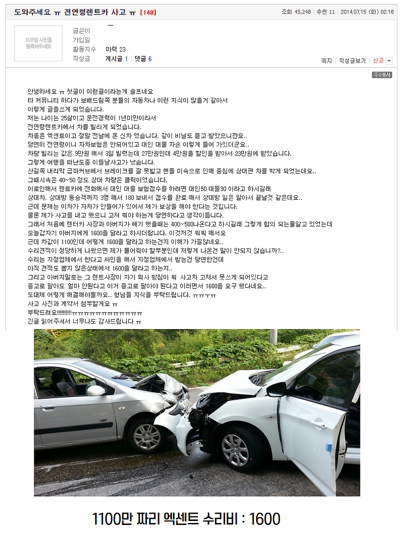 전연령렌트카 사고 후기 - 꾸르