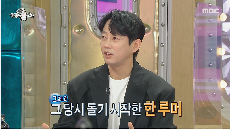 라디오스타 이상한 루머 때문에 마음고생 한 테이 - 꾸르