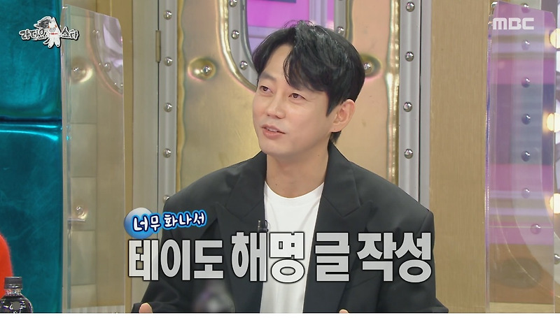라디오스타 이상한 루머 때문에 마음고생 한 테이 - 꾸르