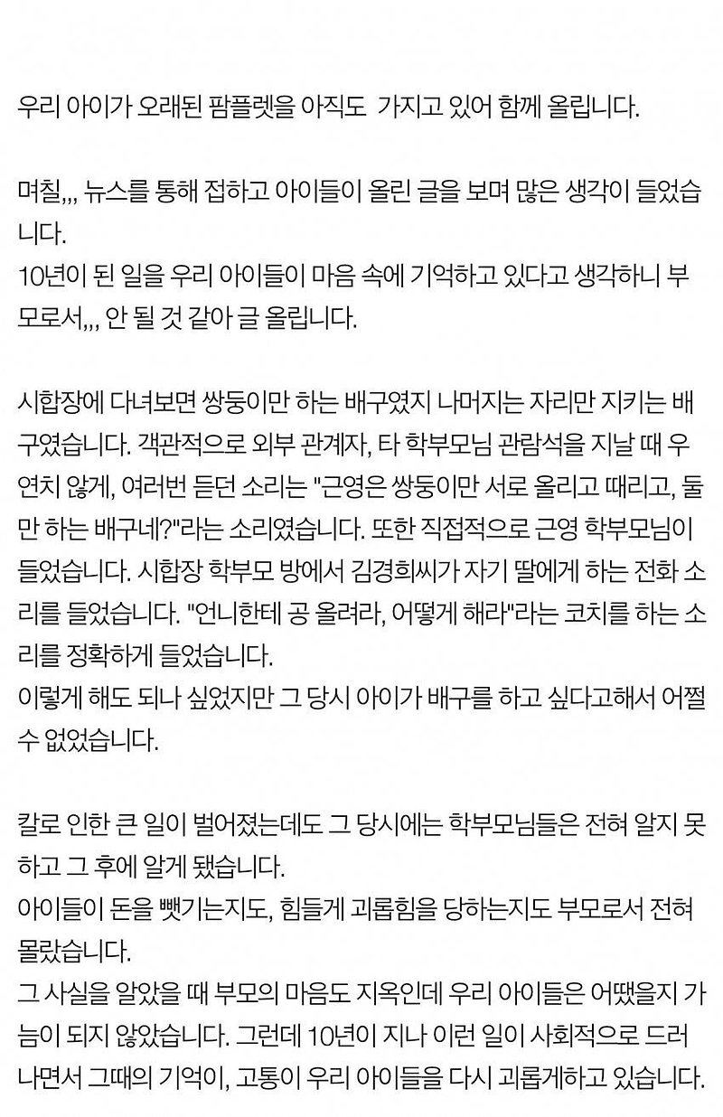 여자배구 쌍둥이 학폭 피해자 부모님 글 - 꾸르