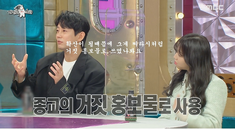 라디오스타 이상한 루머 때문에 마음고생 한 테이 - 꾸르