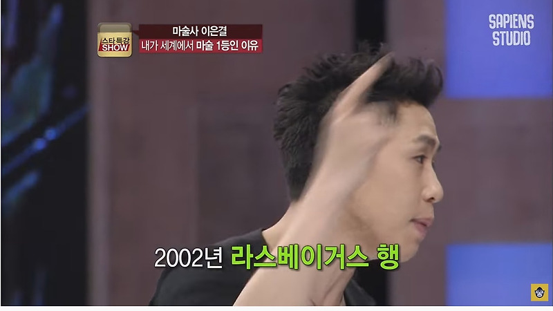 세계 마술 대회 1등한 이은결이 한국에 돌아와 겪은 일 - 꾸르